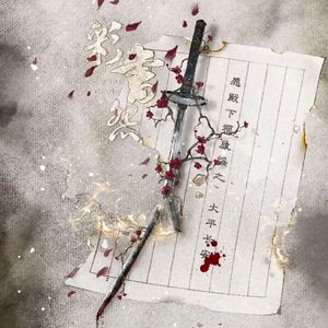 盈月 （翻自：Kii崽）