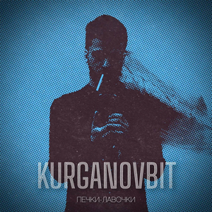 Печки-лавочки