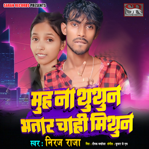 Muh Na Thuthun Bhatar Chahi Mithun