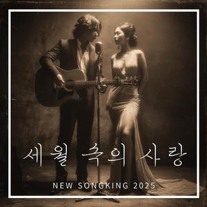 사랑은 아직 나를 부른다