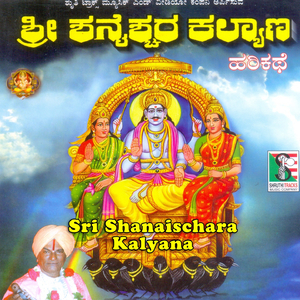 Sri Shanaischara Kalyana - Hari Kathe, Pt. 2