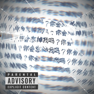 下一次我会选择抱住你