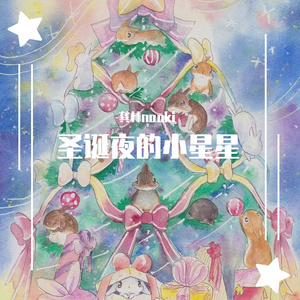 圣诞节的小星星