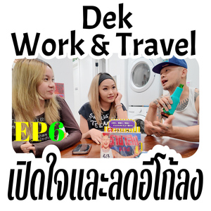 Dek Work & Travel ep.6 น้องโซเฟีย & น้องปิ่น Keystone, South Dakota
