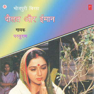 Karmfal Aur Pati Bhakti