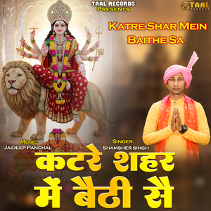 Katre Shar Mein Baithe Sa