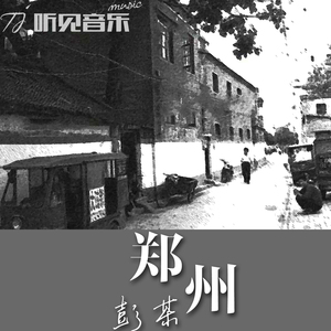 郑州（正式版）