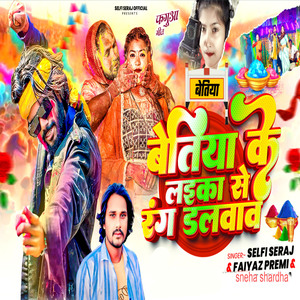 Bettiah ke laika se rang dalawaw