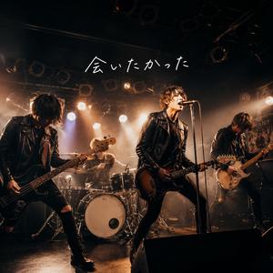 会いたかった