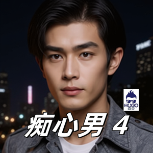 半个月亮的夜晚(合)