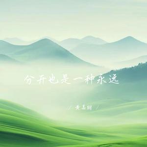 我们一定要好好珍惜