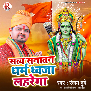 Satya Sanatan Dharm Dhwaja Lahrega