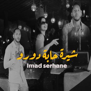 Chira 7aba Doro (feat. Imad serhane)