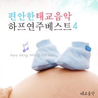 고섹 - 탕부랭(태교음악)