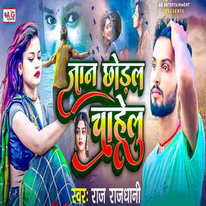 Jaan Chhodal Chahelu