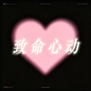致命心动（FATAL CRUSH）