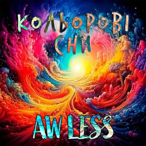 Кольорові Сни
