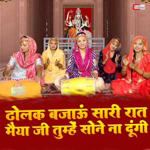 Dholak Bajau Saari Raat Maiya Ji Tumhe Sone Na Dungi