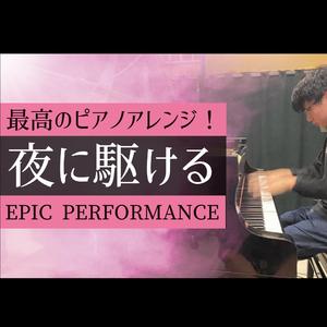 【Pianominion】YOASOBI - 夜に駆ける《钢琴改编》（翻自 Pianominion官方）