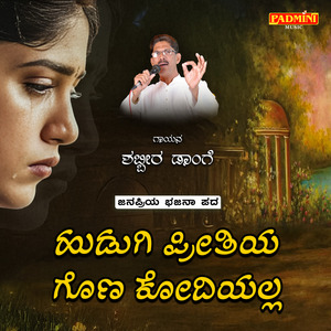 Hudugi Preetiya Gona Kodiyalla