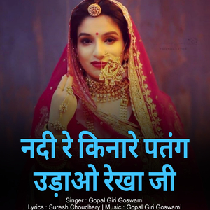 nadi kinare patang udaao rekha ji