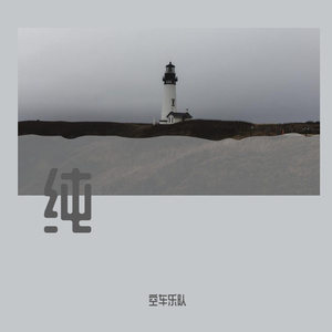 爱的代价（live）