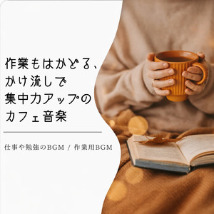 パリの散歩で見つけたカフェBGM