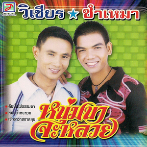 โส่งเก่ากระเป๋าขาด