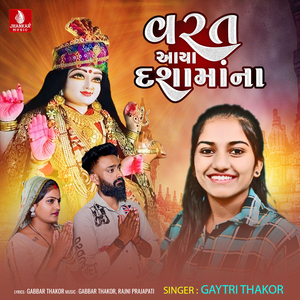 Varat Aaya Dashamana