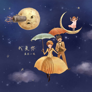 Love тебя(我爱你）