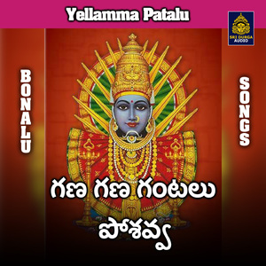 Gana gana gantalu poshavva (Yellamma Patalu)