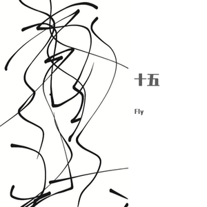 十五（Prod by KENNY）