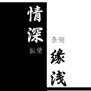 甜极至苦（WAV）