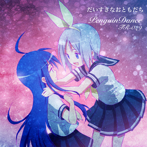 こなちゃんはわたしのことすき？