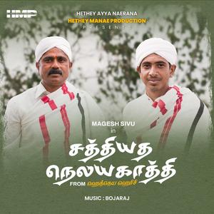Sathiyadha Naelayakathi ("1st Single From Hetheya Herisi")