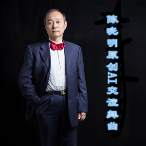 嫁给我吧（伦巴版）