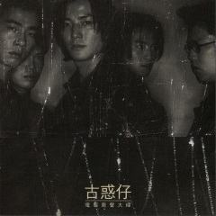 我话事 (22秒DJ版片段)