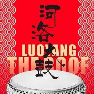 河洛大鼓《李逵夺鱼》张建波演唱