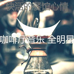 微妙的咖啡厅心情