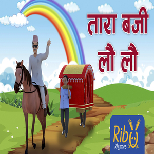 Tara Baji Lai Lai