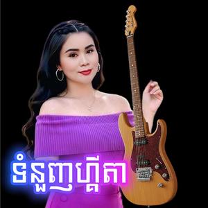 ទំនួញហ្គីតា