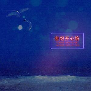 02 苏州河（prod. by 三册柏）