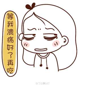 溃疡之歌（草稿）