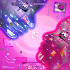 Mario Love Story馬里奧傷心二三事