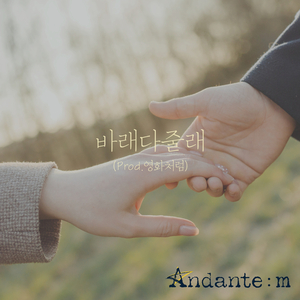 바래다줄래