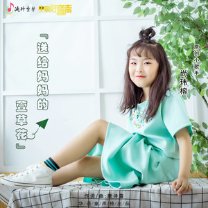 送给妈妈的萱草花