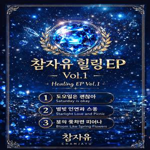 토요일은 괜찮아