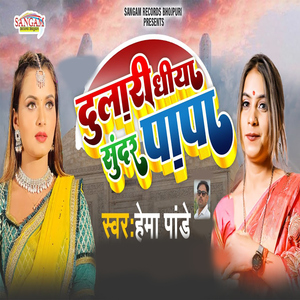 Dulari Dhiya Sundar Papa