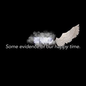 孤 独 症 患 者（prod.Khem Lee)