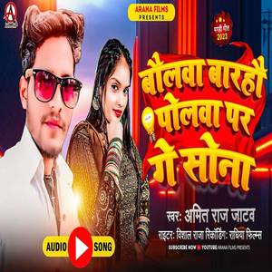 Bolwa Barhau Polawa par Ge Sona